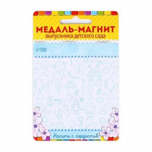 Медаль-магнит на ленте на Выпускной «Выпускник детского сада», d = 8,5 см.