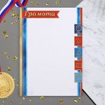 Грамота &quot;Школьная&quot; синие полосы, бумага, А4