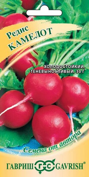 Гавриш / Редис Камелот 2,0 г автор. DH