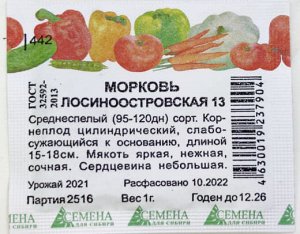 Морковь Лосиноостровская13 (Семена для Сибири) 1 гр.