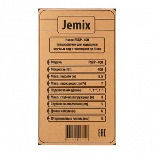 Насос дренажный JEMIX FSCP-400, 400 Вт, напор 6.5 м, 117 л/мин, диам всасываемых частиц 5 мм