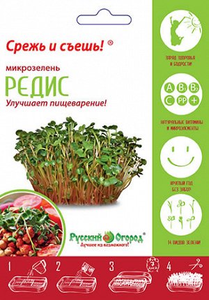 Микрозелень Редис (10г) мини