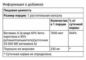Витамин A в сухой форме, 7600 мкг, 60 растительных капсул