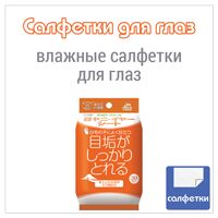 Влажные салфетки для ухода за глазами собак и кошек.