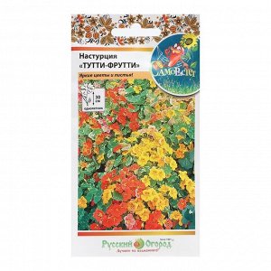 Семена Цветов Настурция "Тутти-фрутти", смесь, 2 г
