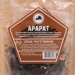 Набор из трав и специй для приготовления настойки "Арарат"  50  гр.  на 2 л.