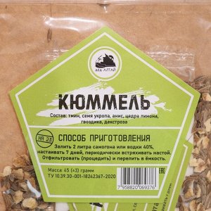 Набор из трав и специй для приготовления настойки "Кюммель"  45  гр.  на 2 л.