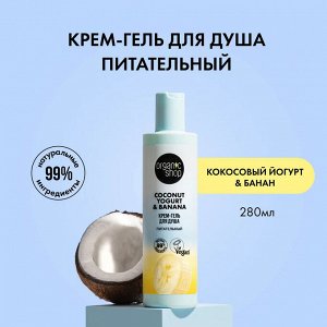 #Крем-гель для душа Питательный 280 мл