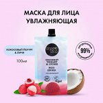 Маска для лица Увлажняющая 100 мл
