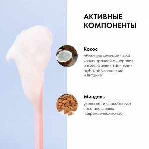 ORGANIC SHOP "COCONUT YOGURT" Кондиционер для волос 280мл Восстанавливающий (для п…