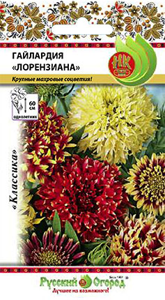 Цветы Гайлардия Лорензиана (смесь) (0,2г)