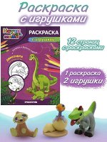 Комплект №2 Научи меня, мама раскраска с игрушкой  (Папа дилофозавр + малыш-ленивец + птенец) 12стр., 100х220х300мм, Мягкая обложка