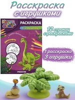 Комплект Динозавры №5 Раскраска + 3 игрушки (Птенец, ленивец и пальма) 12стр., 100х220х300мм, Мягкая обложка