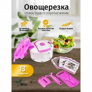 Овощерезка Salad Chef Smart