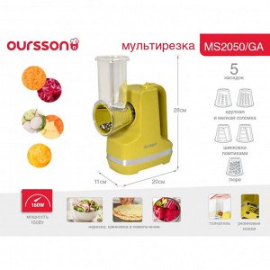 Овощерезка электрическая Oursson MS2050/GA зеленая