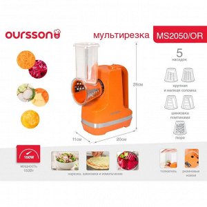 Овощерезка электрическая Oursson MS2050/OR оранжевая