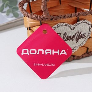 Кашпо для цветов плетёное с ручками Доляна «Сердце», 13,5x10x12,5 см, цвет светло-коричневый