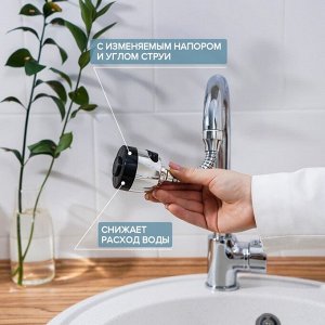 Насадка на кран для экономии воды с изменяемым напором и углом струи Доляна, 17 см