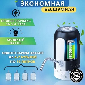 Автоматическая помпа для воды Automatic Water Dispenser