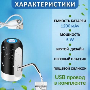 Автоматическая помпа для воды Automatic Water Dispenser