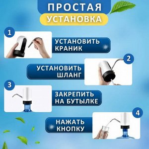 Автоматическая помпа для воды Automatic Water Dispenser