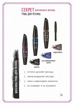 LUX visage Тушь S СЕКРЕТ Роскошных ресниц Коричневая 12г