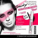 LUX visage Тушь SMOKY EYES Накладные ресницы