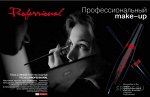 Relouis Тушь PROFESSIONAL с Эффектом Накладных ресниц 12г