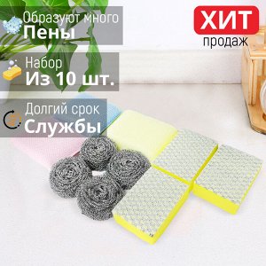 Набор губок для мытья посуды Clean Combination Suit 10 шт.