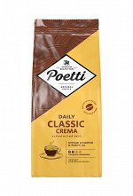 Кофе Poetti Daily Classic Crema зерно 250гр