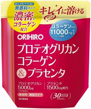 ORIHIRO Collagen&Proteoglican - коллаген обогащенный плацентой и протеогликаном