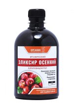 Органик+ Эликсир осенний 0,5л