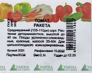 Томат Ракета (семена для Сибири) 0.1 гр.