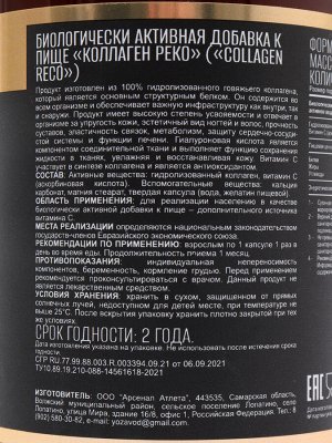 коллаген COLLAGEN RECO, 90 капсул TM AWOCHACTIVE