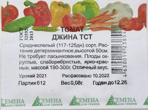 Томат Джина ТСТ (семена для Сибири) 0.08 гр.