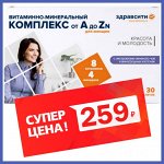 💊 Аптечный склад -Акция на Витамины