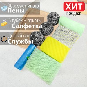 Набор для мытья посуды губки + салфетки для кухни + мусорные пакеты Cleaning Cloth / 8 предметов