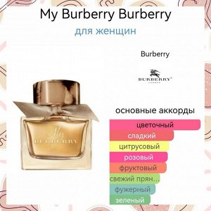 Burberry My Burberry парфюм 90мл