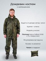 Ветровлагозащитный костюм-дождевик с капюшоном на молнии, для рыбалки, охоты, на дачу, в поход, тактический, &quot;Камуфляж&quot;, размер универсальный