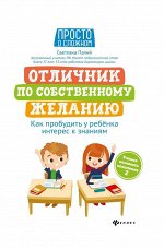 Светлана Палий: Отличник по собственному желанию