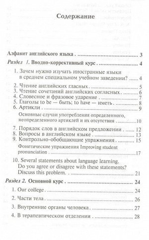 Козырева, Шадская: Английский язык для медицинских колледжей и училищ. Учебное пособие (-29359-1)