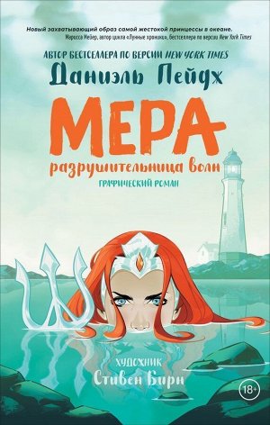 Уценка. Мера. Разрушительница волн