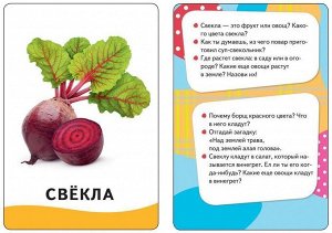 Уценка. Развивающие карточки. Овощи, фрукты, ягоды