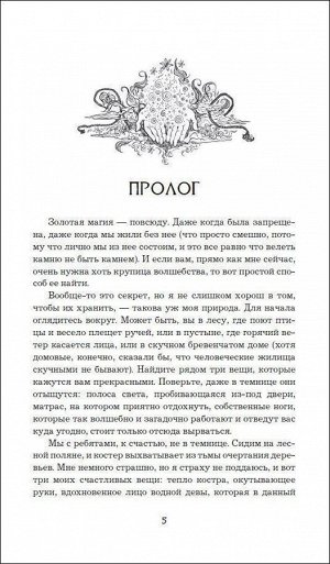 Анима. Серебряный Ястреб. Книга 2