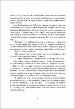 Инсомния. 3. Девочка, которая любит