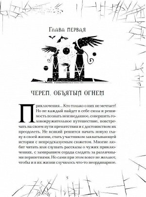 Зерцалия. Наследники. Книга 2. Отражение зла