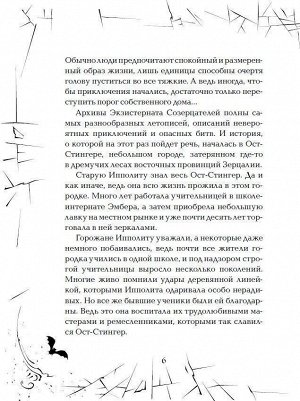 Зерцалия. Наследники. Книга 2. Отражение зла