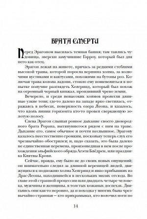 Эрагон. Брисингр. Книга 3