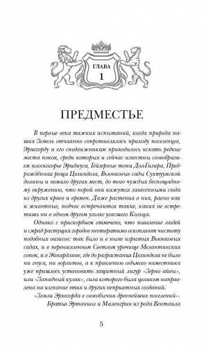 Эрхегорд. Старая дорога. Книга 2