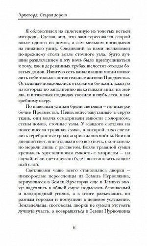 Эрхегорд. Старая дорога. Книга 2